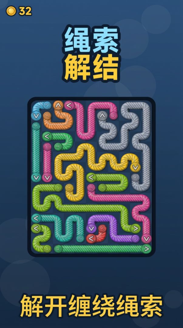 解绳大挑战游戏截图
