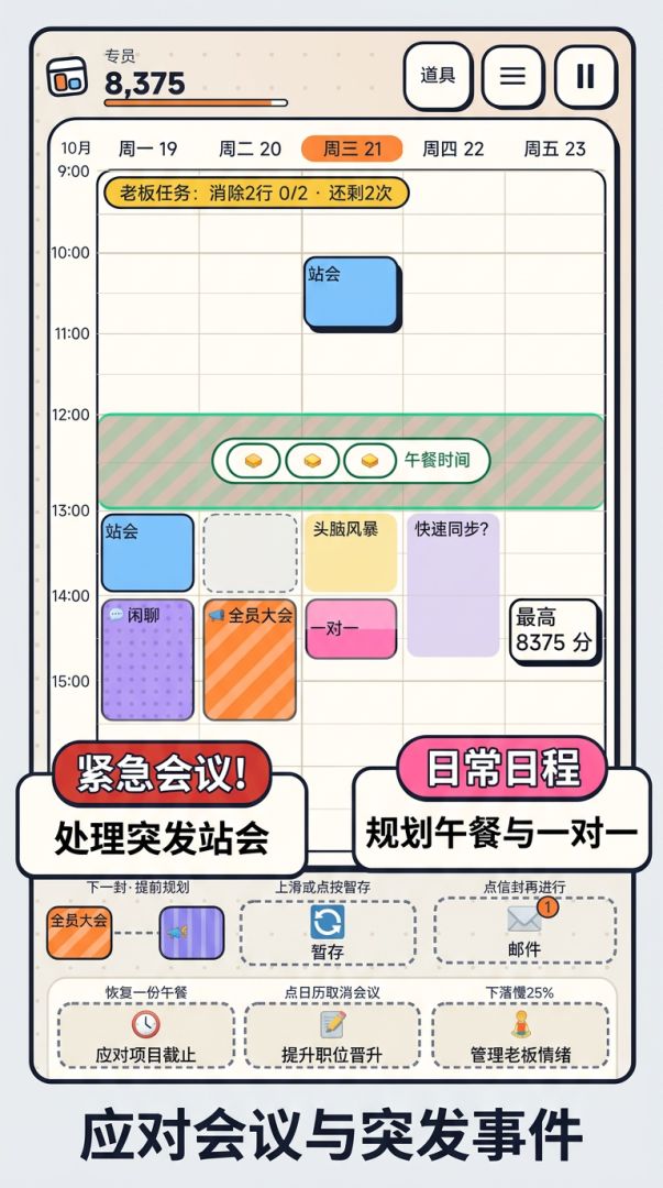 老板,排你大爷游戏截图