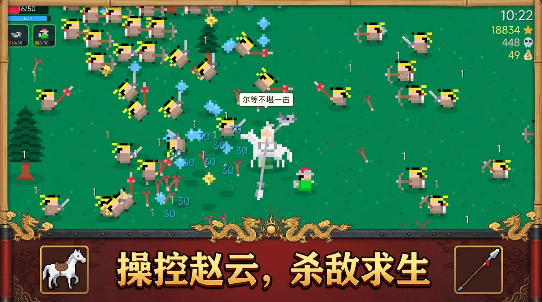 三国幸存者游戏截图