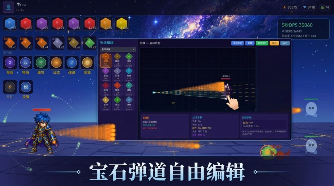 星界无限刷游戏截图