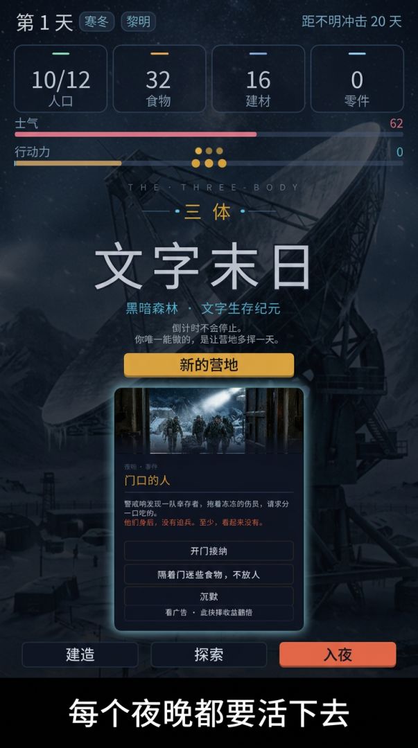 三体:文字末日游戏截图