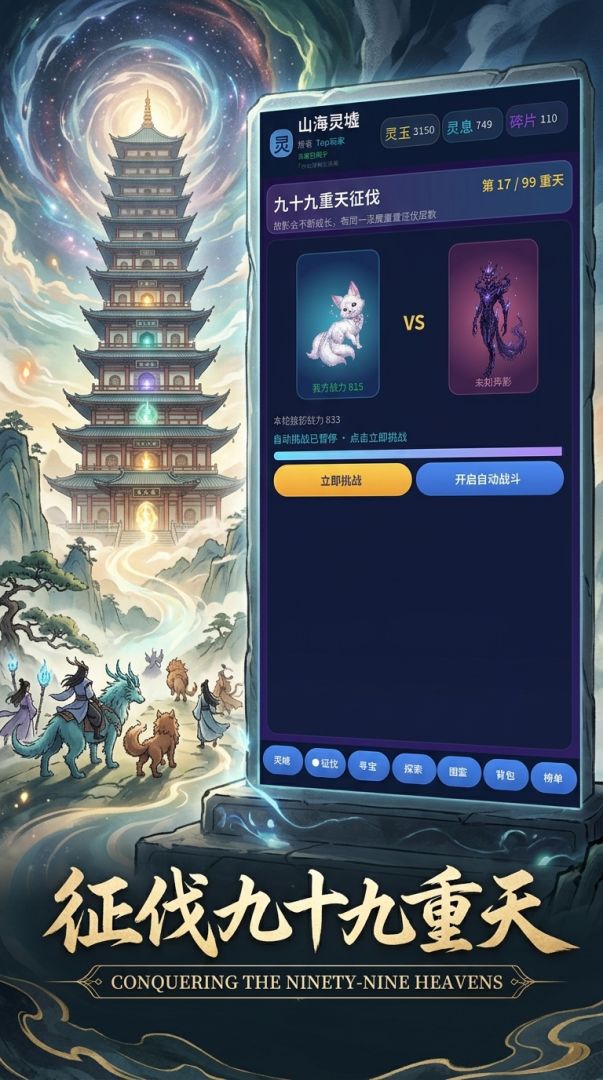 山海灵墟游戏截图