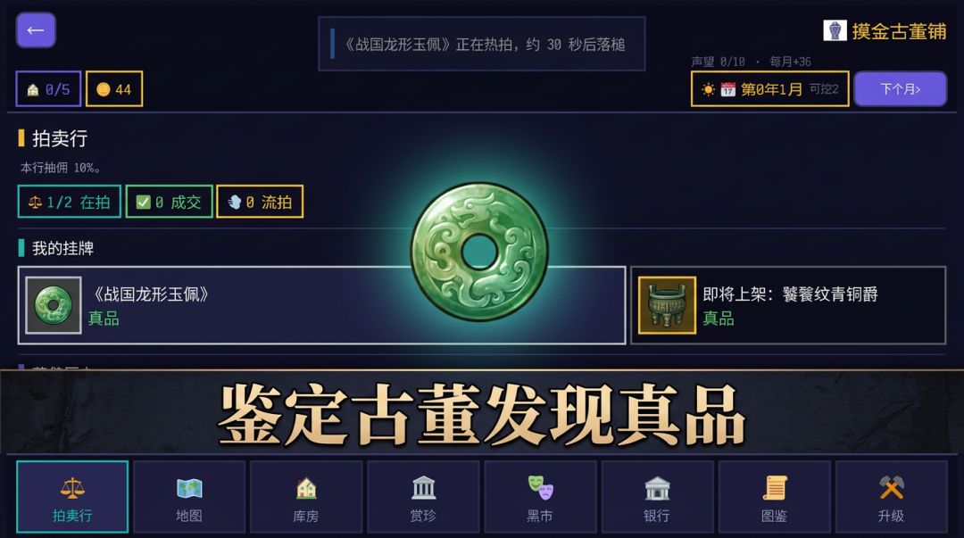 摸金古董铺游戏截图