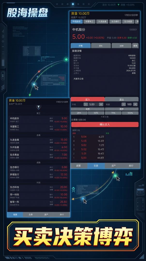 股市生态游戏截图