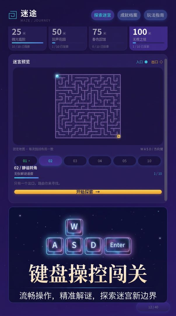 迷途游戏截图