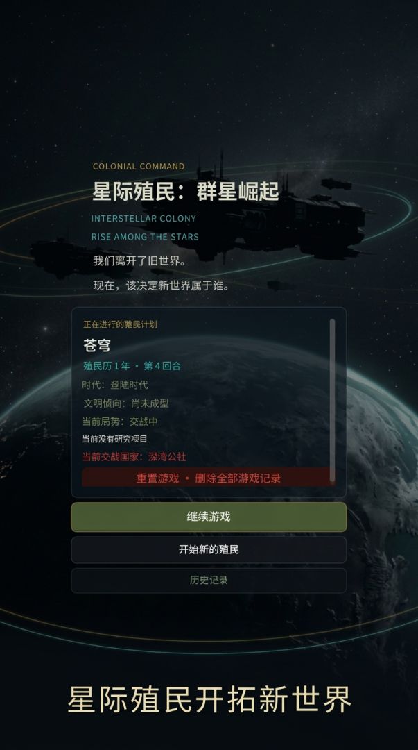 星际殖民:群星崛起游戏截图