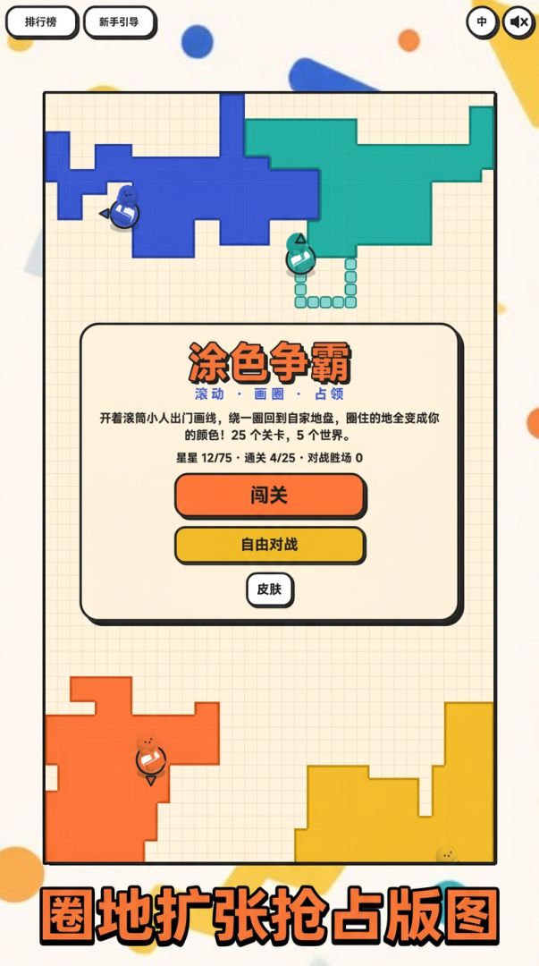涂色争霸游戏截图