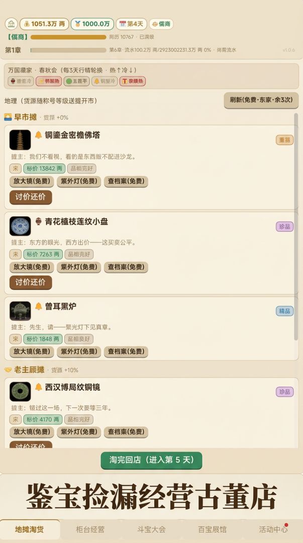 我有一家古董店游戏截图