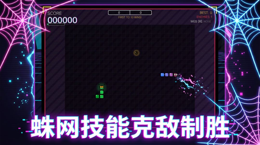 蛛网贪吃蛇游戏截图