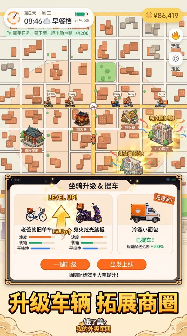 饿了美:我的外卖军团游戏截图