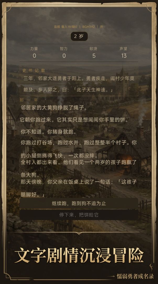 懦弱勇者成名录游戏截图