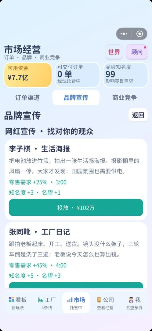 电池大亨游戏截图