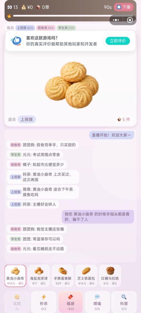 直播模拟器:今天也要卖空零食游戏截图