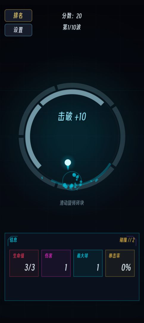 弹个小球游戏截图