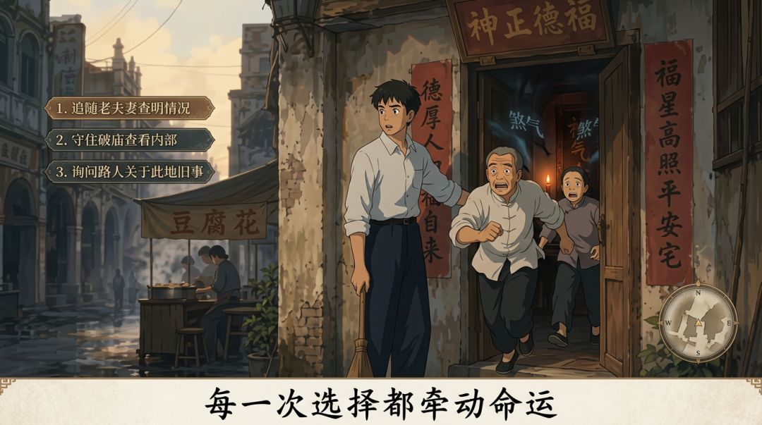 我在破庙里成就道门大天师游戏截图