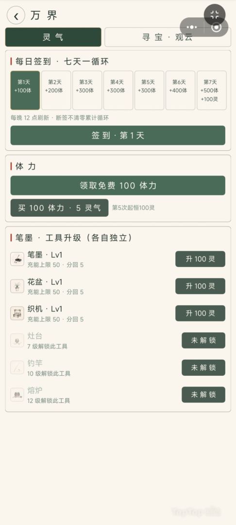 水墨画卷游戏截图