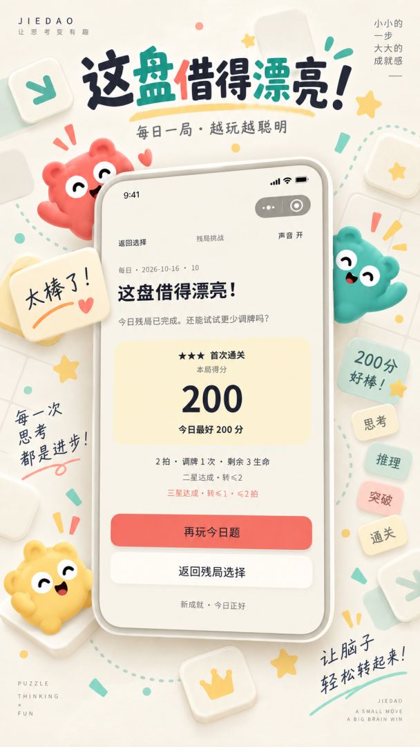 借刀防线游戏截图