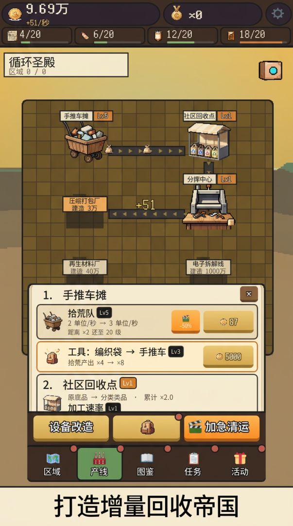 增量垃圾处理厂游戏截图