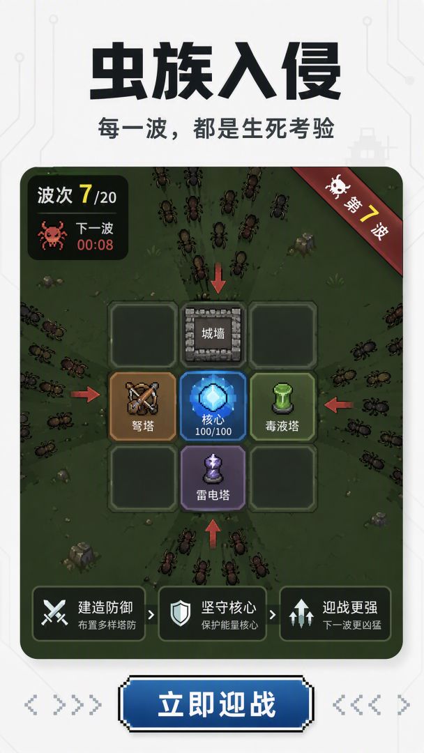 虫族入侵游戏截图