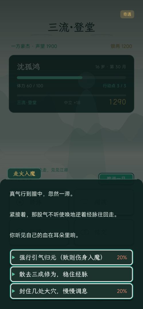 指尖江湖：武林盟主游戏截图