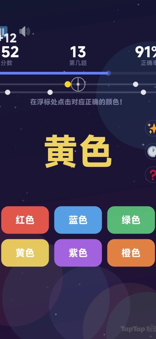 STROOP挑战游戏截图