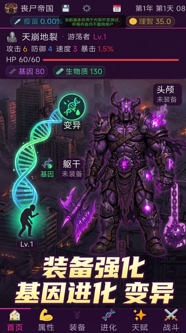 我在末世打造丧尸帝国游戏截图