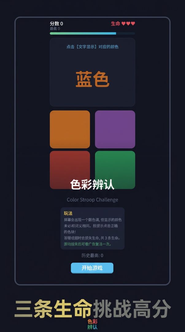 色彩辨认游戏截图