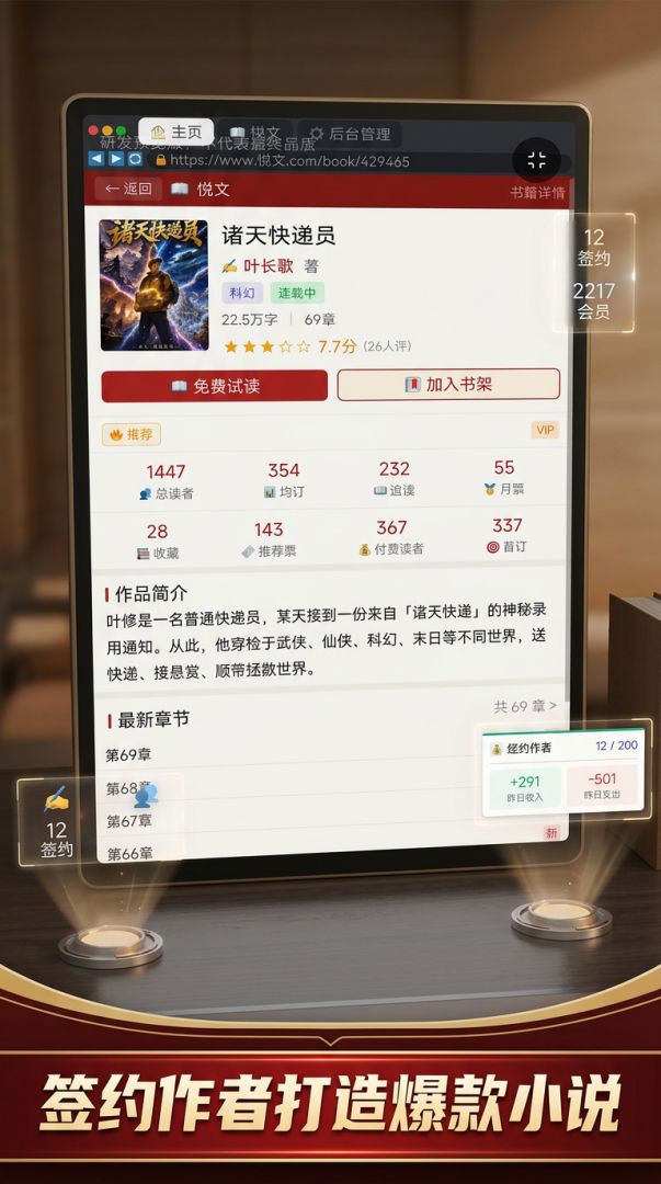 网文帝国游戏截图