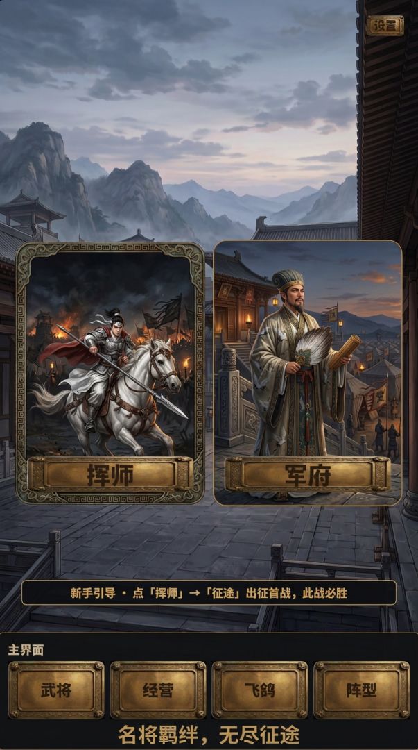魔将三国·烽烟游戏截图
