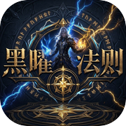 黑曜法则