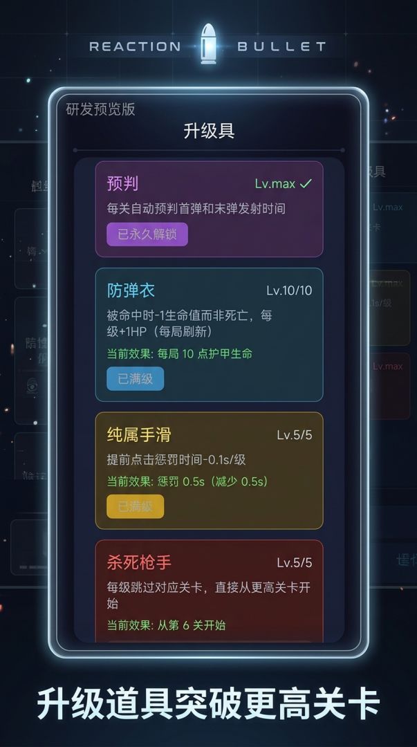 反应子弹游戏截图