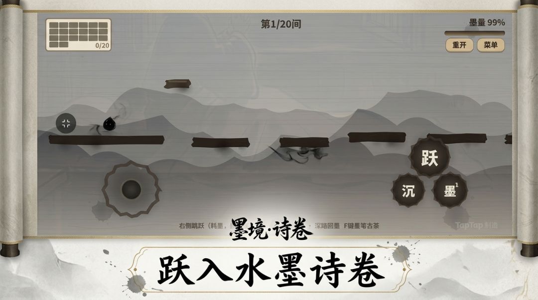 墨境·诗卷游戏截图