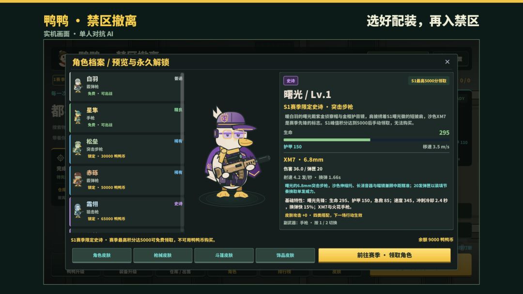 鸭鸭 · 禁区撤离游戏截图