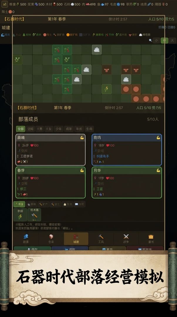 华夏上下五千年游戏截图