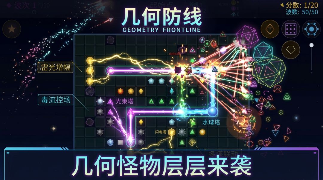 几何防线游戏截图