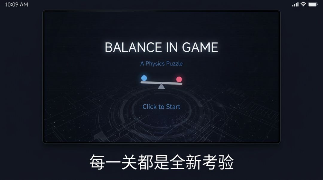 平衡 Balanced ∞ Balancing游戏截图