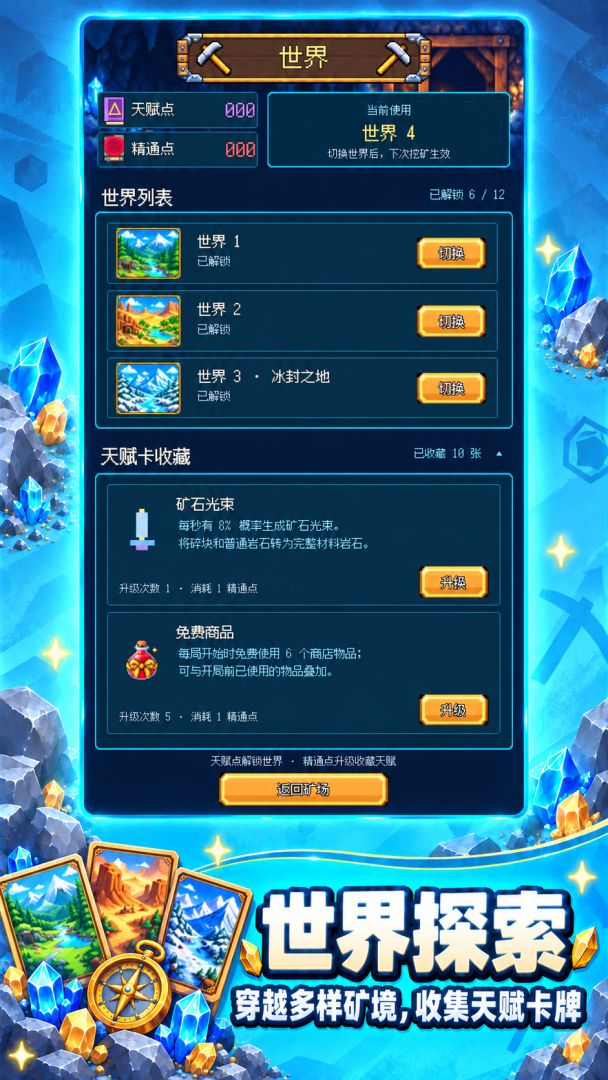 挖矿吧!祖传矿场游戏截图