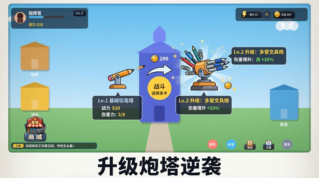 工位保卫战游戏截图