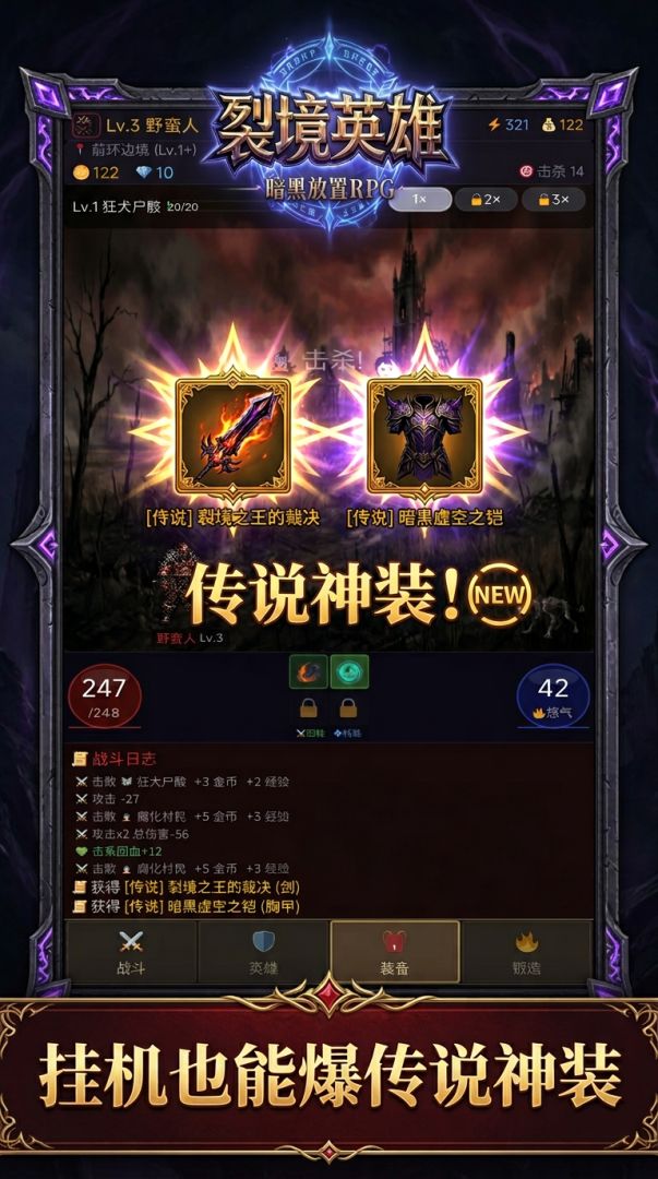 裂境英雄游戏截图