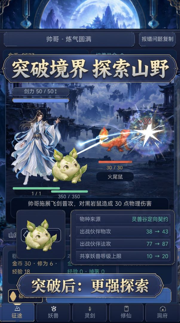 梦幻修仙：挂机养宠打书游戏截图