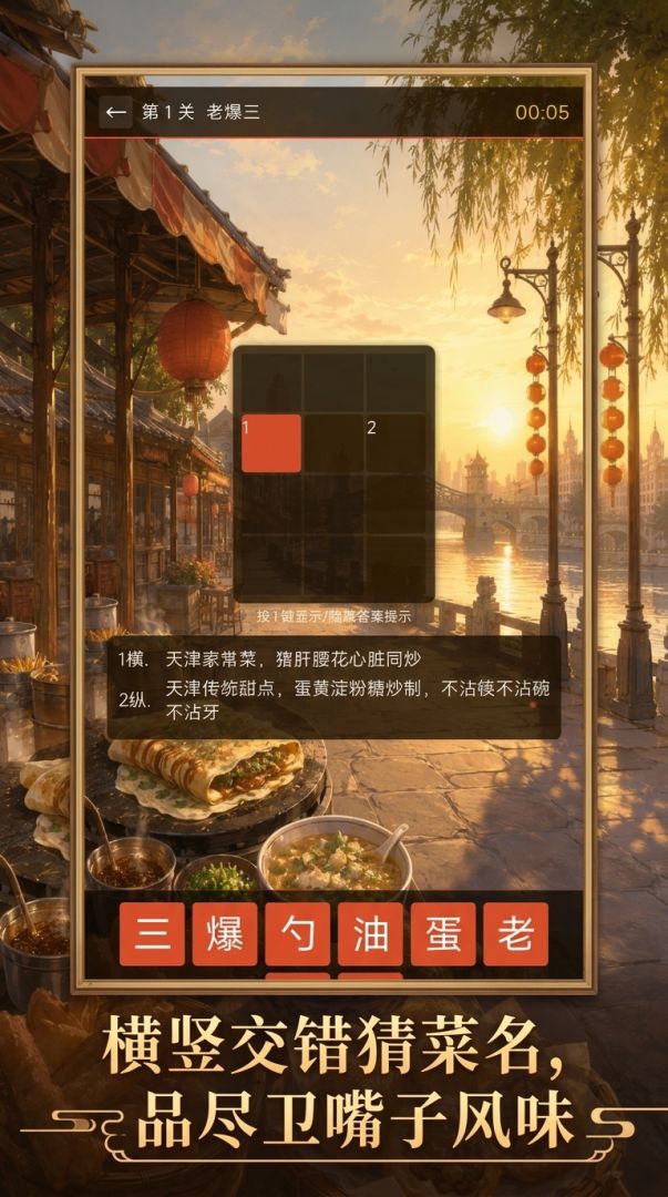 津味食光游戏截图