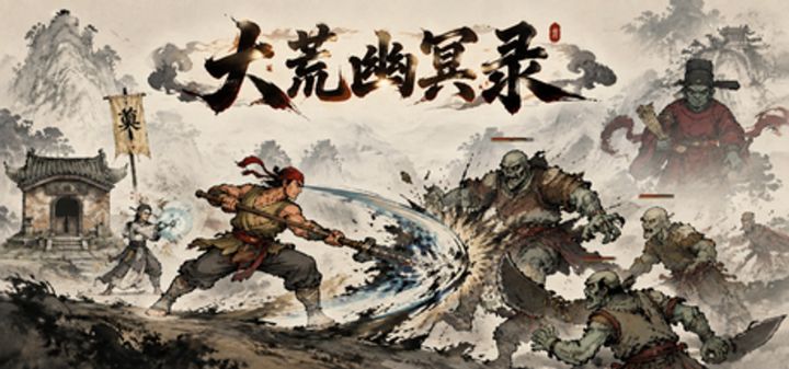 大荒幽冥录 封面