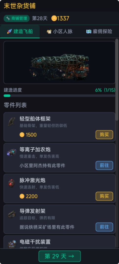 末世杂货铺游戏截图