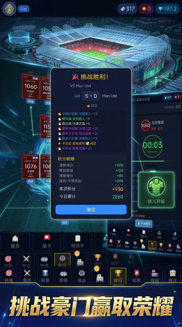 足球崛起传奇游戏截图