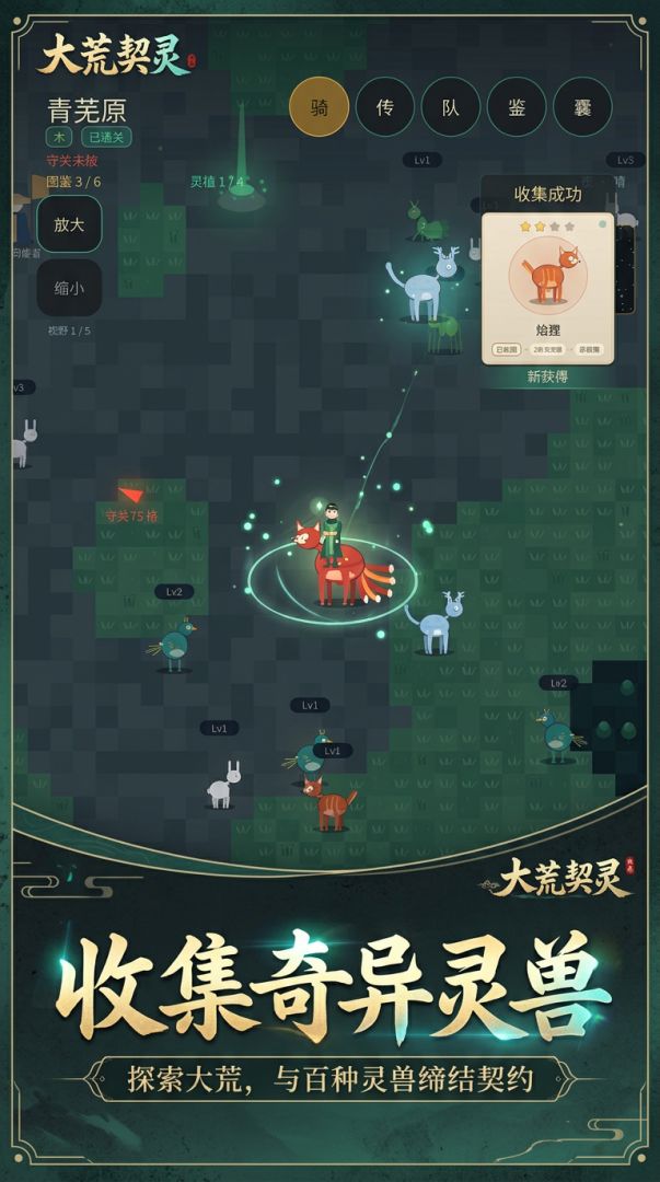 大荒契灵游戏截图