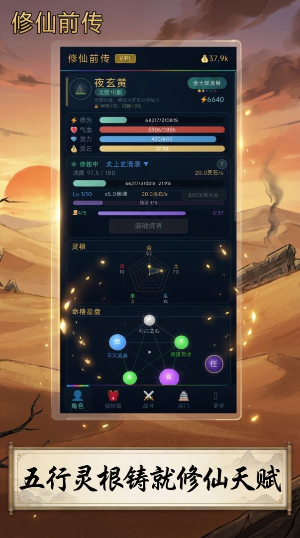 修仙前传游戏截图