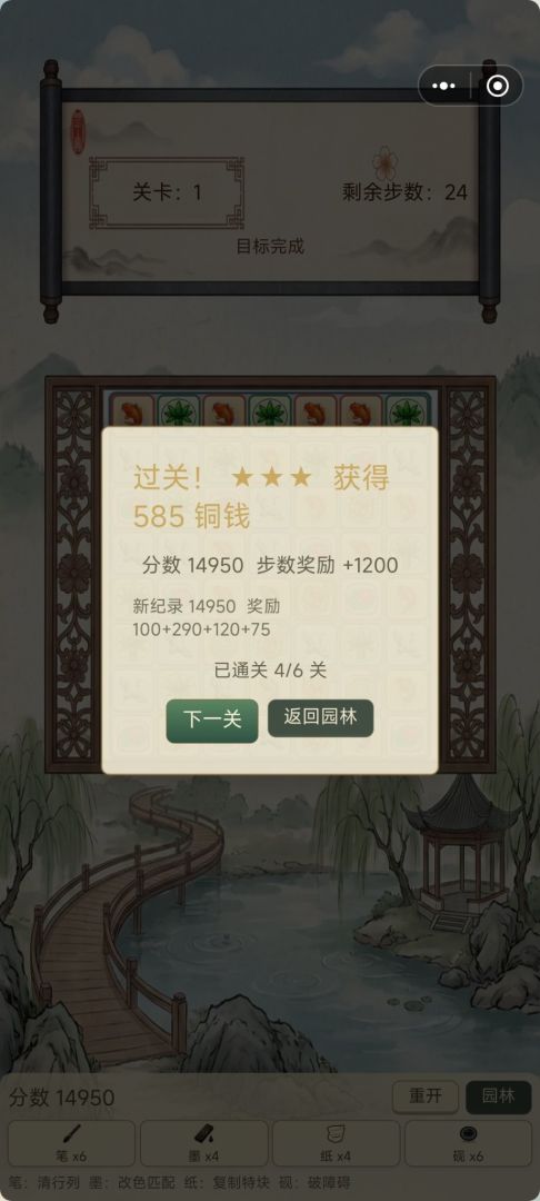 江南园林消消乐游戏截图
