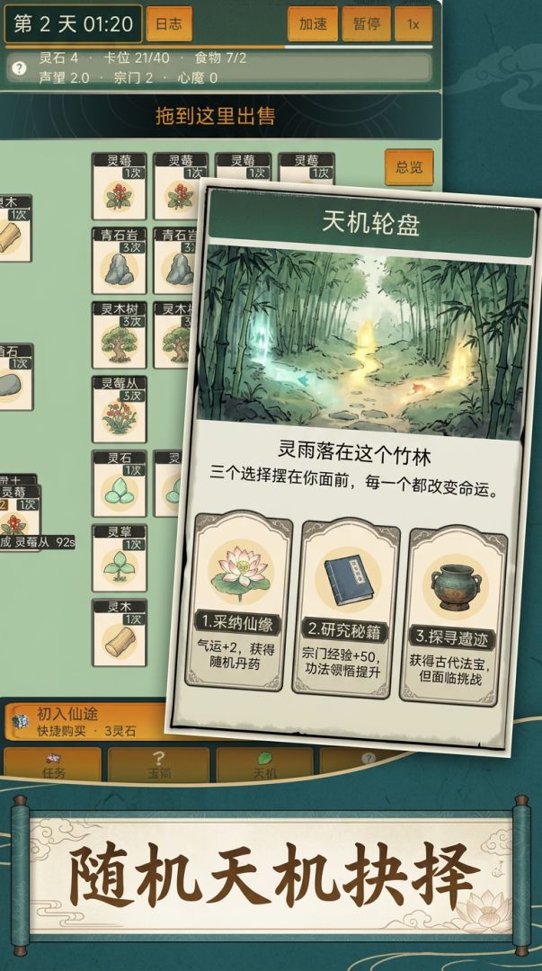 修仙叠中叠游戏截图