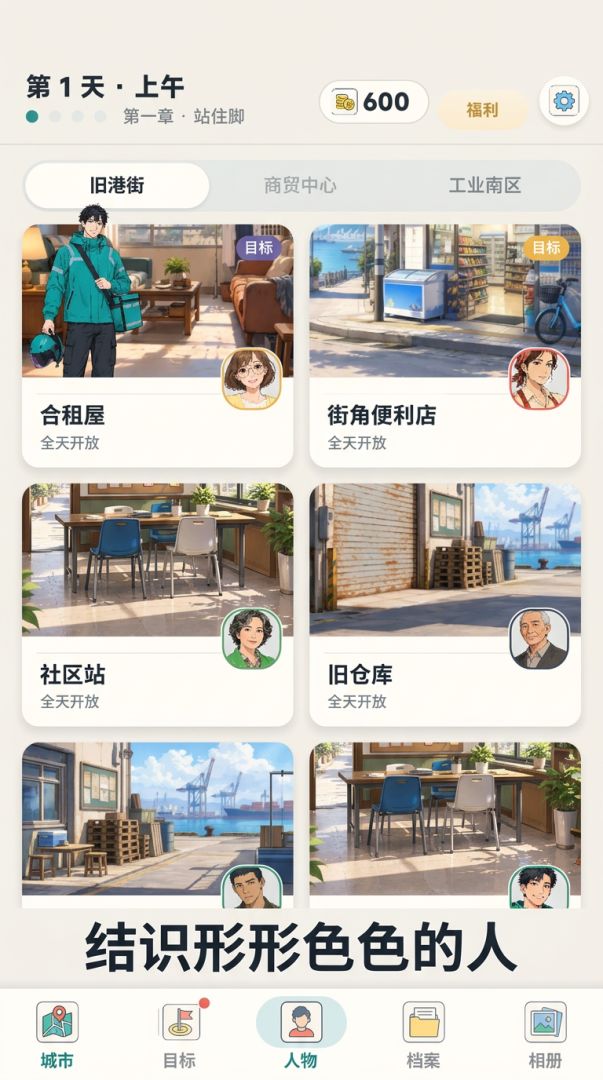体验不一样的人生游戏截图