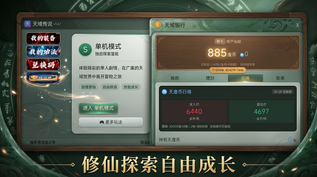 天域传说游戏截图